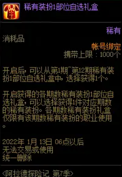 DNF阿拉德探险记奖励一览 强化宠物再次回归！