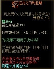 DNF“金秋版本回归勇士”之狂战士附魔介绍