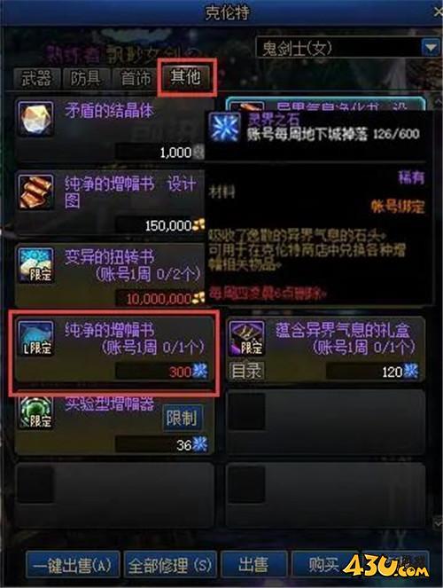 DNF盘点当前版本免费获得增幅书的10个渠道