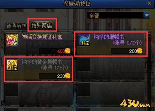 DNF盘点当前版本免费获得增幅书的10个渠道