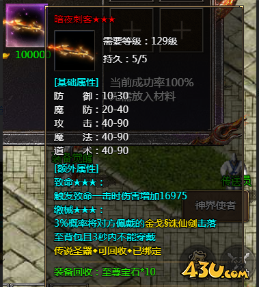 《传奇霸主》暗夜刺客