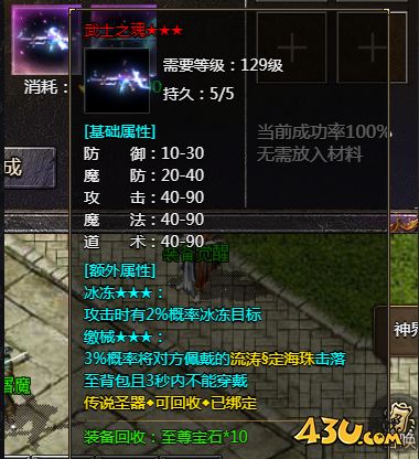武士之魂