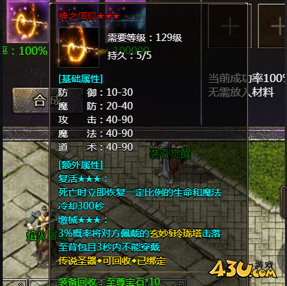 《传奇霸主》神之信仰