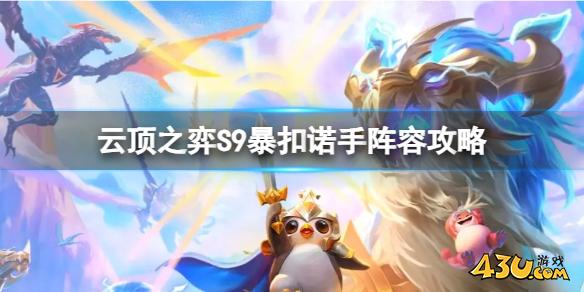 暴扣诺手