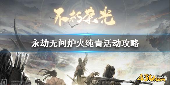 永劫无间