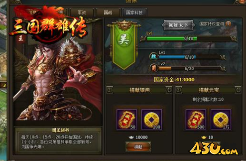 三国群雄传