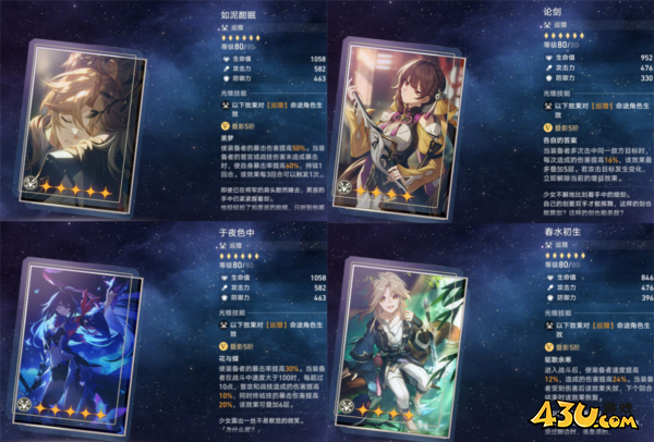 崩坏星穹铁道图片1