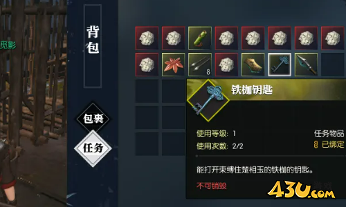 逆水寒手游沧州大牢铁枷钥匙怎么获得6