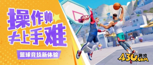 全明星街球派对3