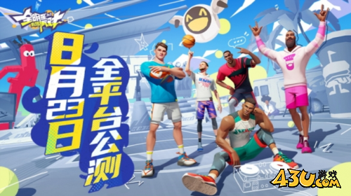 全明星街球派对1