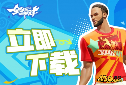 全明星街球派对6