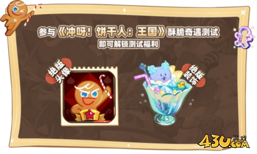 冲呀！饼干人：王国2