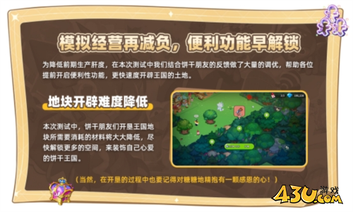 冲呀！饼干人：王国8