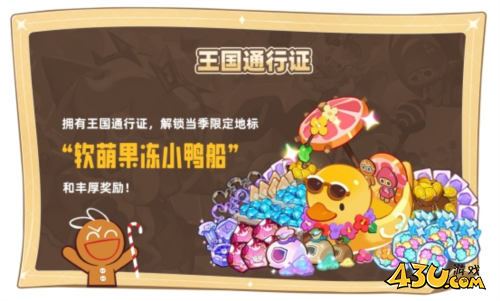 冲呀！饼干人：王国6