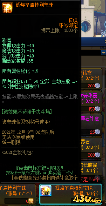 DNF性价比与提升兼顾 金秋礼包全亮点快速回顾