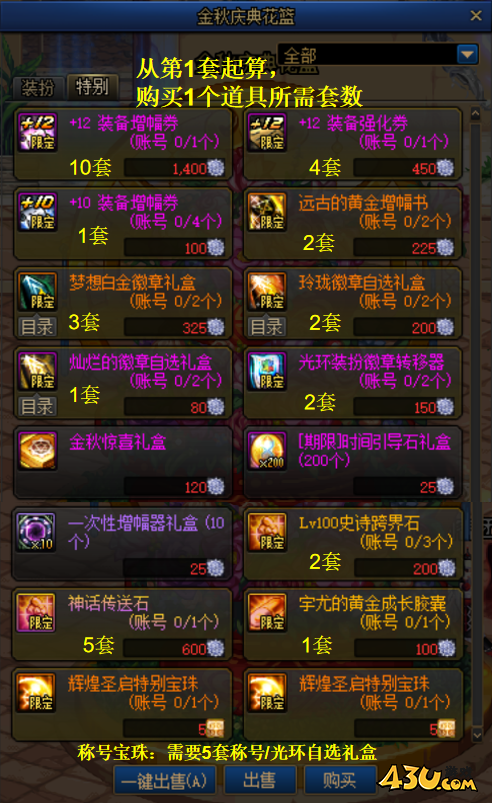 DNF性价比与提升兼顾 金秋礼包全亮点快速回顾