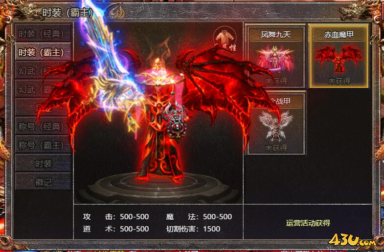 赤血魔甲时装介绍