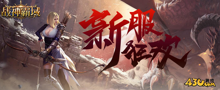 战神霸域