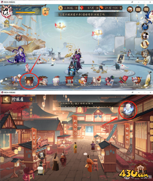 阴阳师珍旅居入口在哪里1