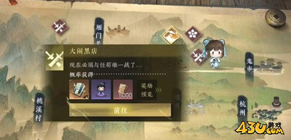 《逆水寒手游》大闹黑店游历任务攻略