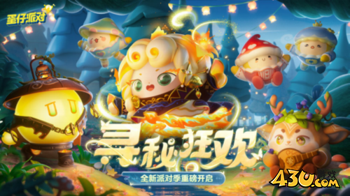 蛋仔派对1