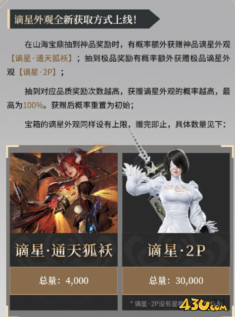 永劫无间谪星外观获取方法