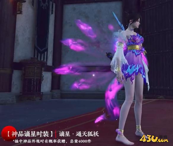 谪星通天狐妖获得方法