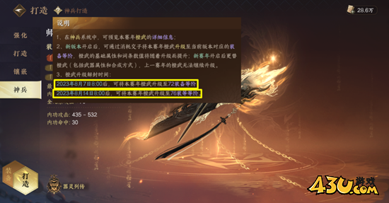 《逆水寒手游》橙武打造方法介绍