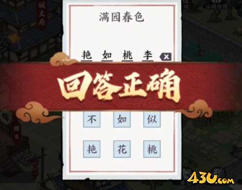 方寸对决满园春色的谜底是什么4