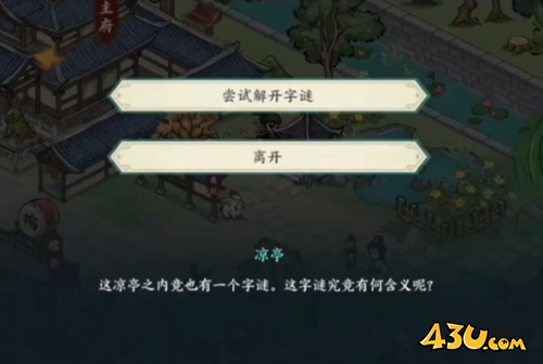 方寸对决满园春色的谜底是什么2