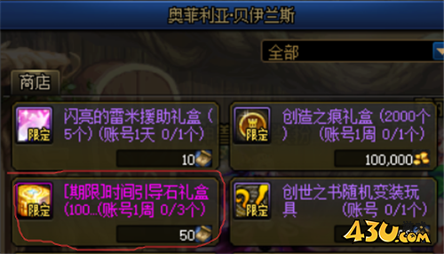 DNF5倍神话爆率即将来临 你准备好时间引导石了吗？