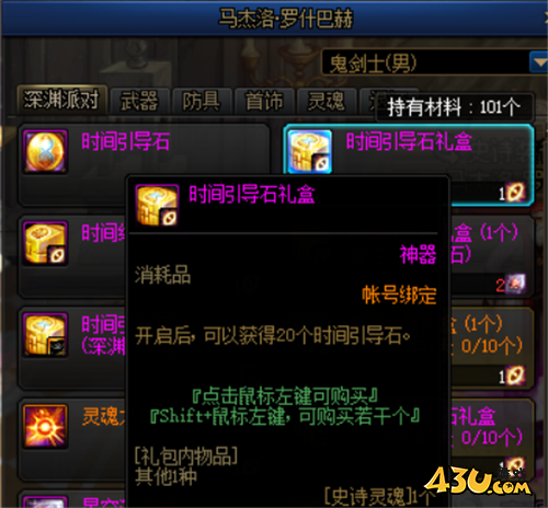 DNF5倍神话爆率即将来临 你准备好时间引导石了吗？