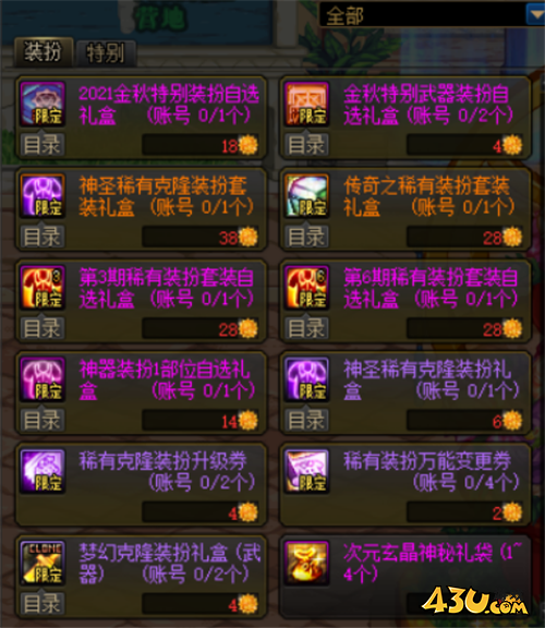 DNF金秋礼包内容太多 抓住这些亮点内容就行！