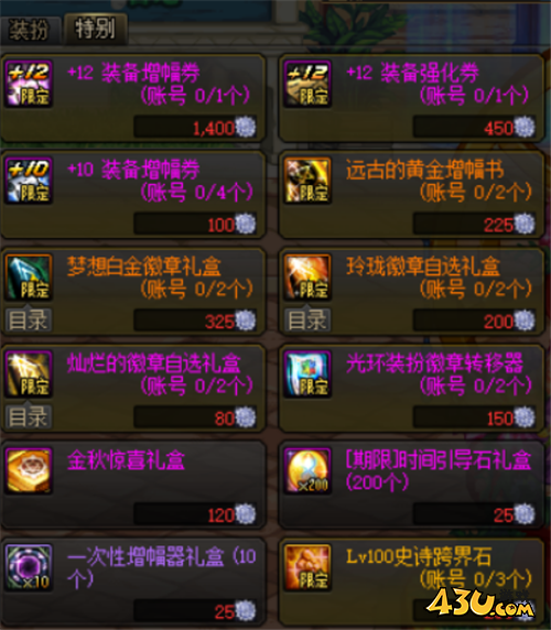 DNF金秋礼包内容太多 抓住这些亮点内容就行！