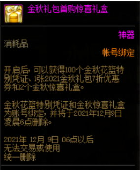 DNF金秋礼包内容太多 抓住这些亮点内容就行！