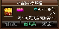 DNF体服积分商城道具一览 这些道具优先兑换！