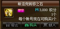 DNF体服积分商城道具一览 这些道具优先兑换！