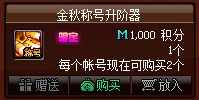 DNF体服积分商城道具一览 这些道具优先兑换！