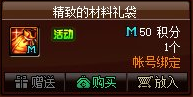 DNF体服积分商城道具一览 这些道具优先兑换！