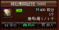 DNF体服积分商城道具一览 这些道具优先兑换！