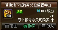 DNF体服积分商城道具一览 这些道具优先兑换！