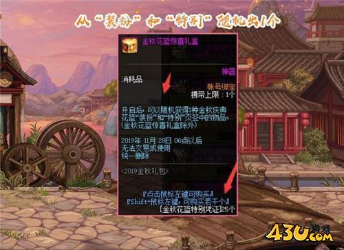 DNF14号金秋花篮暗改 惊喜礼盒被删除 欧皇无缘追忆天空