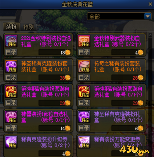 DNF14号金秋花篮暗改 惊喜礼盒被删除 欧皇无缘追忆天空