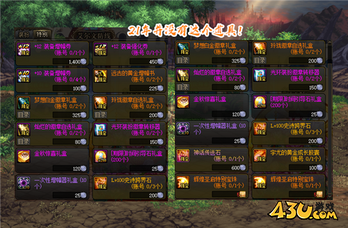 DNF14号金秋花篮暗改 惊喜礼盒被删除 欧皇无缘追忆天空
