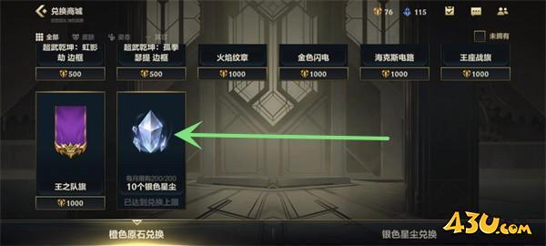 《英雄联盟手游》银色星尘获取攻略