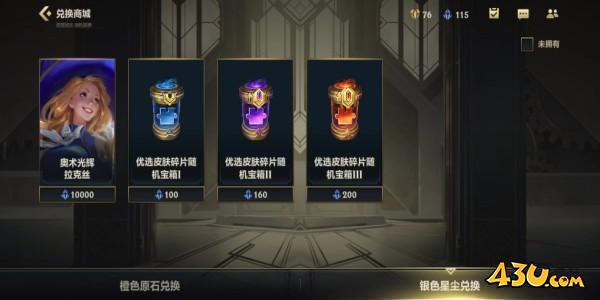 《英雄联盟手游》皮肤碎片可以赠送吗