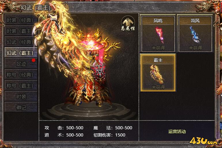 传奇霸主