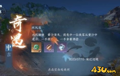 逆水寒手游7