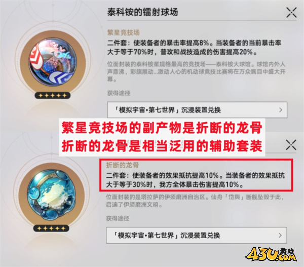 崩坏星穹铁道图片1
