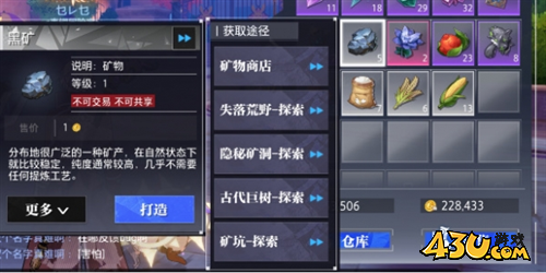 晶核黑矿怎么获得1